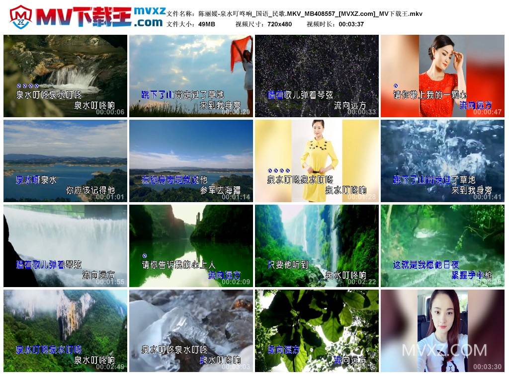 陈丽媛-泉水叮咚响_国语_民歌.MKV_MB408557